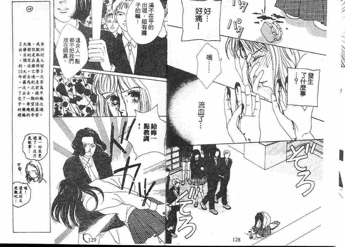 《花样男子》漫画最新章节第5卷免费下拉式在线观看章节第【64】张图片