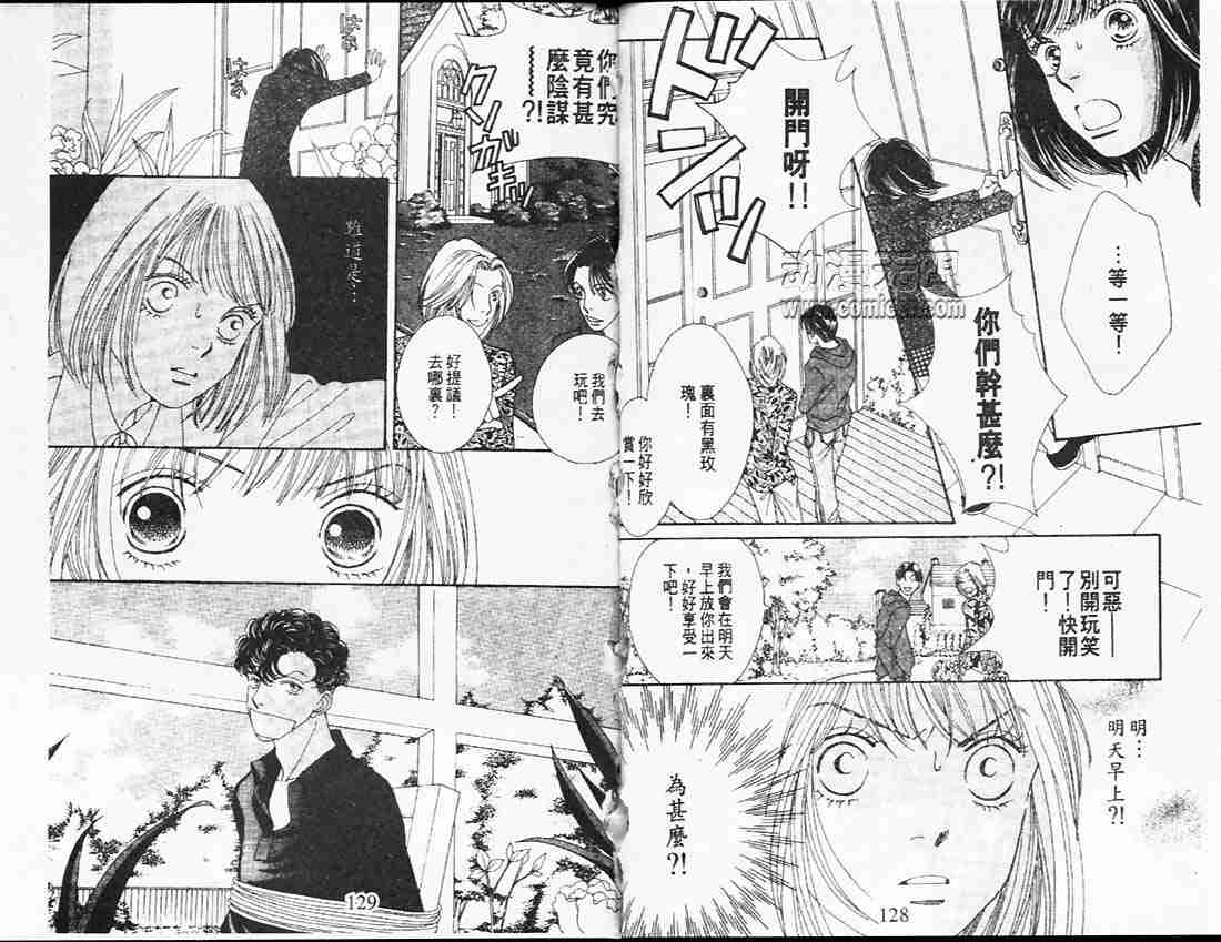 《花样男子》漫画最新章节第26卷免费下拉式在线观看章节第【65】张图片