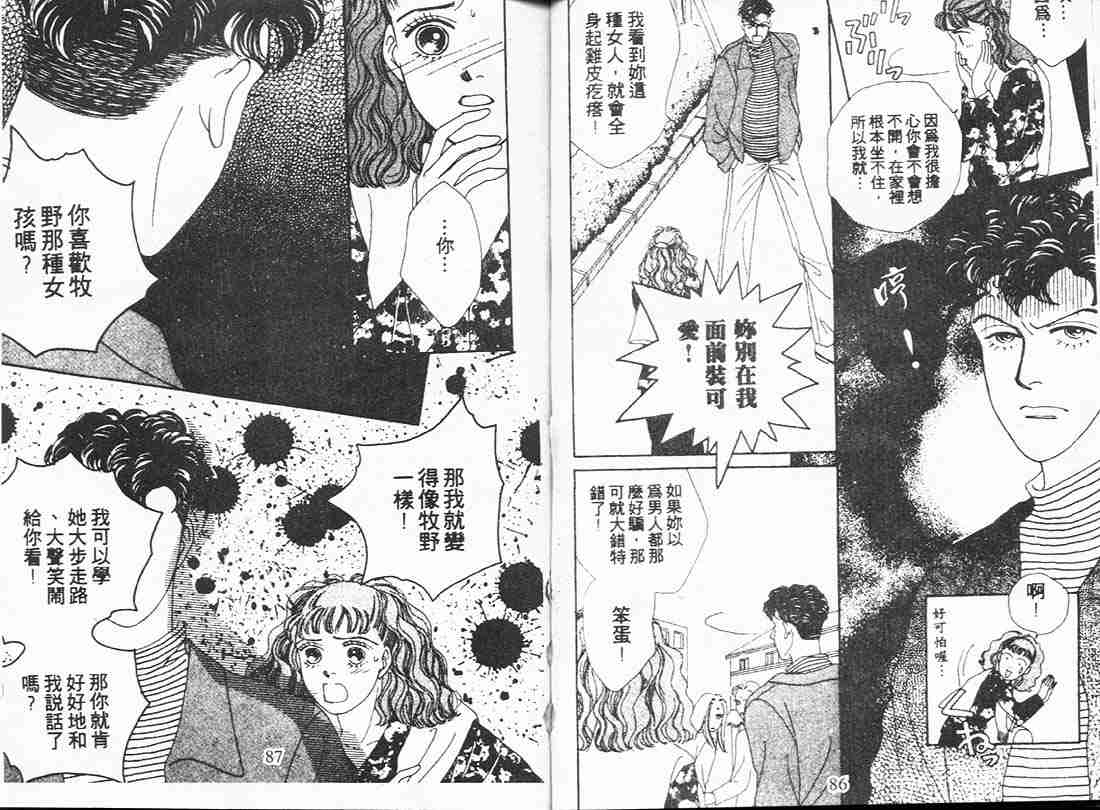 《花样男子》漫画最新章节第7卷免费下拉式在线观看章节第【43】张图片