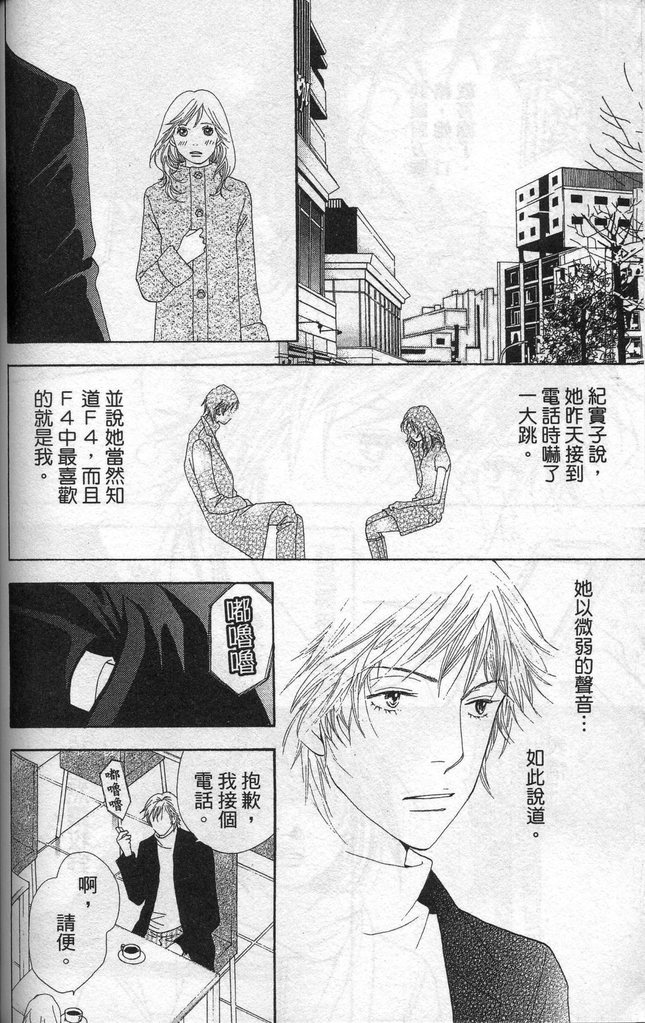 《花样男子》漫画最新章节第37卷免费下拉式在线观看章节第【93】张图片