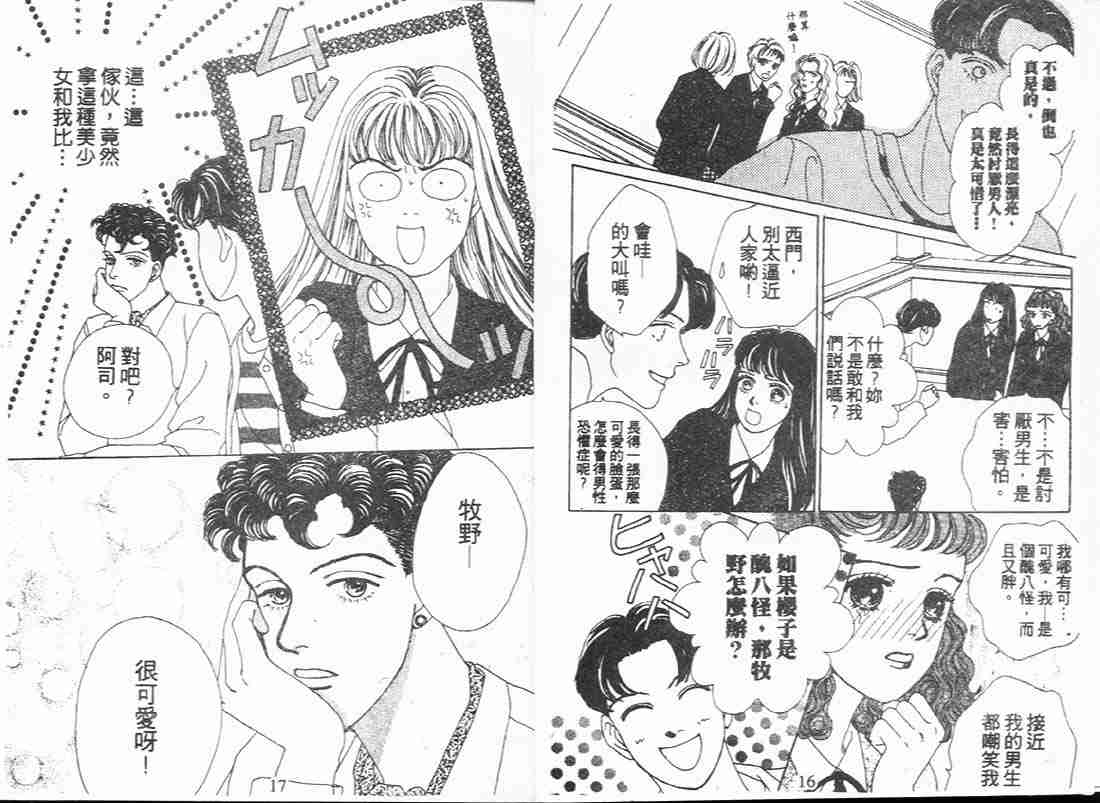 《花样男子》漫画最新章节第5卷免费下拉式在线观看章节第【8】张图片