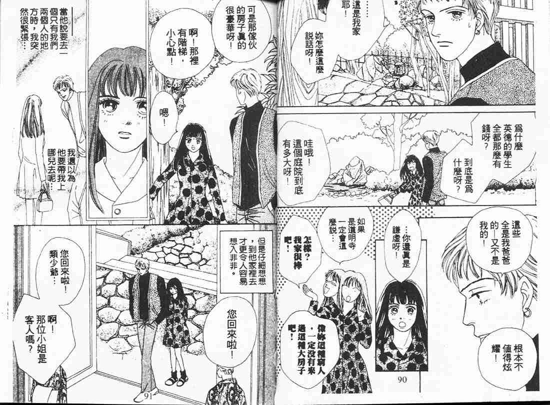 《花样男子》漫画最新章节第7卷免费下拉式在线观看章节第【45】张图片