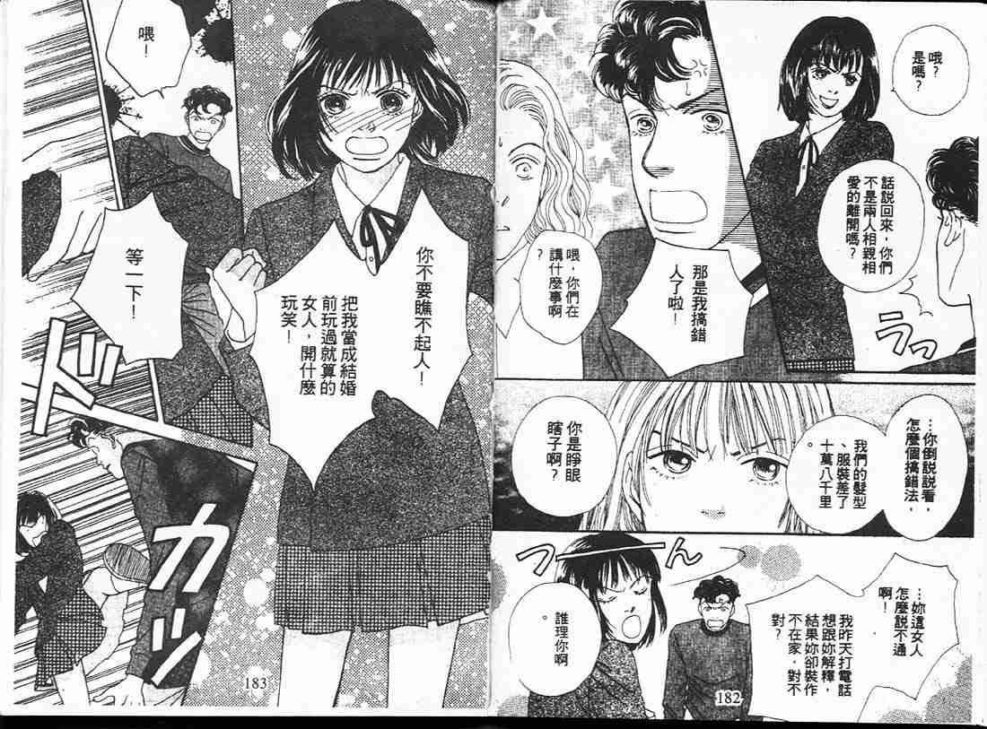 《花样男子》漫画最新章节第16卷免费下拉式在线观看章节第【90】张图片