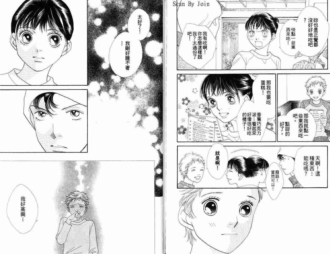 《花样男子》漫画最新章节第34卷免费下拉式在线观看章节第【87】张图片