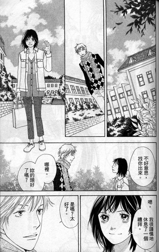 《花样男子》漫画最新章节第37卷免费下拉式在线观看章节第【127】张图片