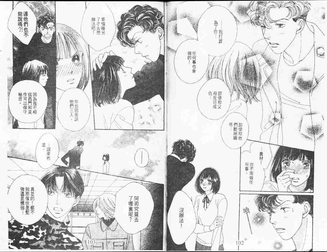 《花样男子》漫画最新章节第26卷免费下拉式在线观看章节第【53】张图片