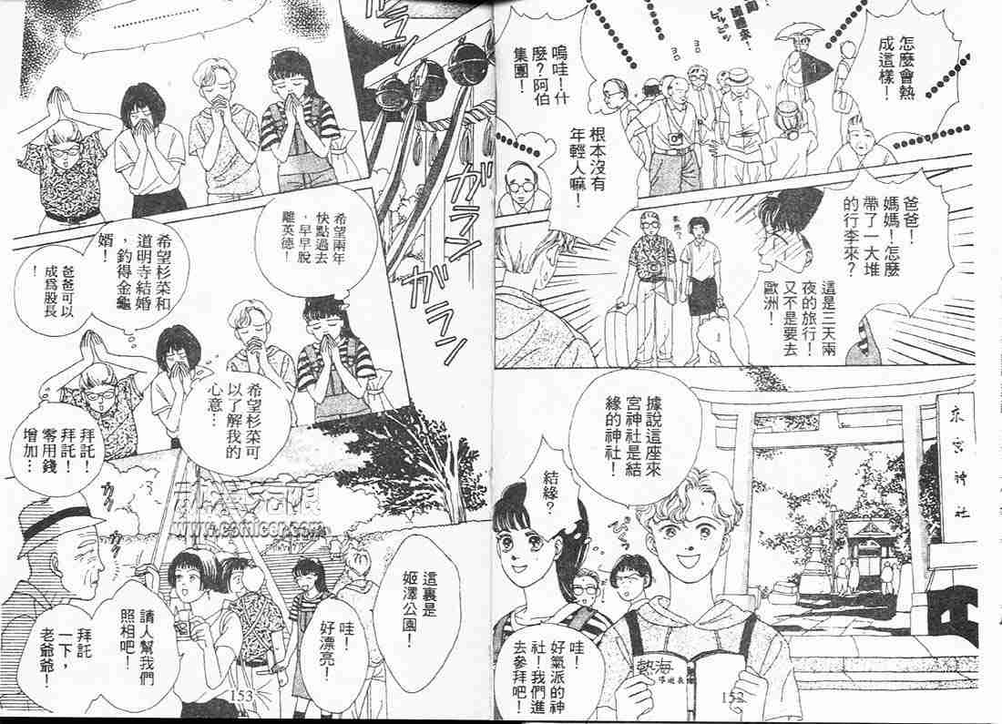 《花样男子》漫画最新章节第2卷免费下拉式在线观看章节第【76】张图片