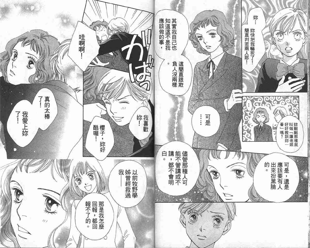 《花样男子》漫画最新章节第33卷免费下拉式在线观看章节第【34】张图片