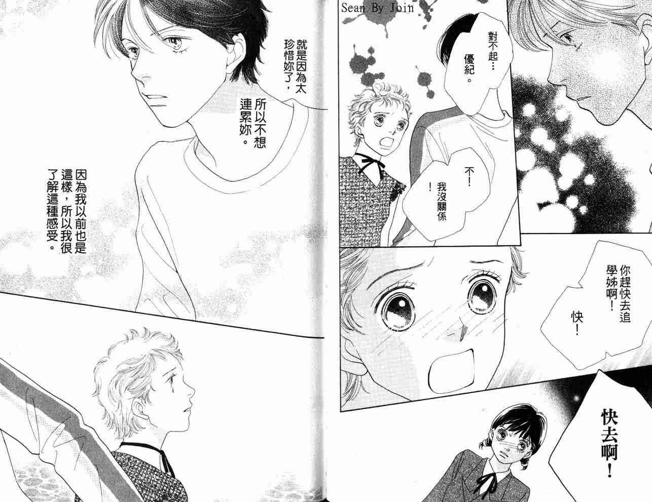 《花样男子》漫画最新章节第34卷免费下拉式在线观看章节第【63】张图片