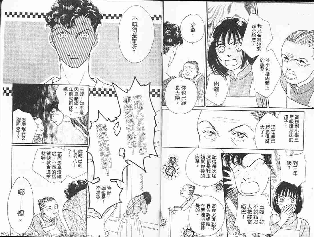 《花样男子》漫画最新章节第18卷免费下拉式在线观看章节第【88】张图片