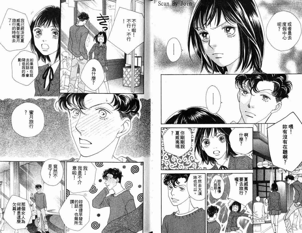 《花样男子》漫画最新章节第34卷免费下拉式在线观看章节第【39】张图片