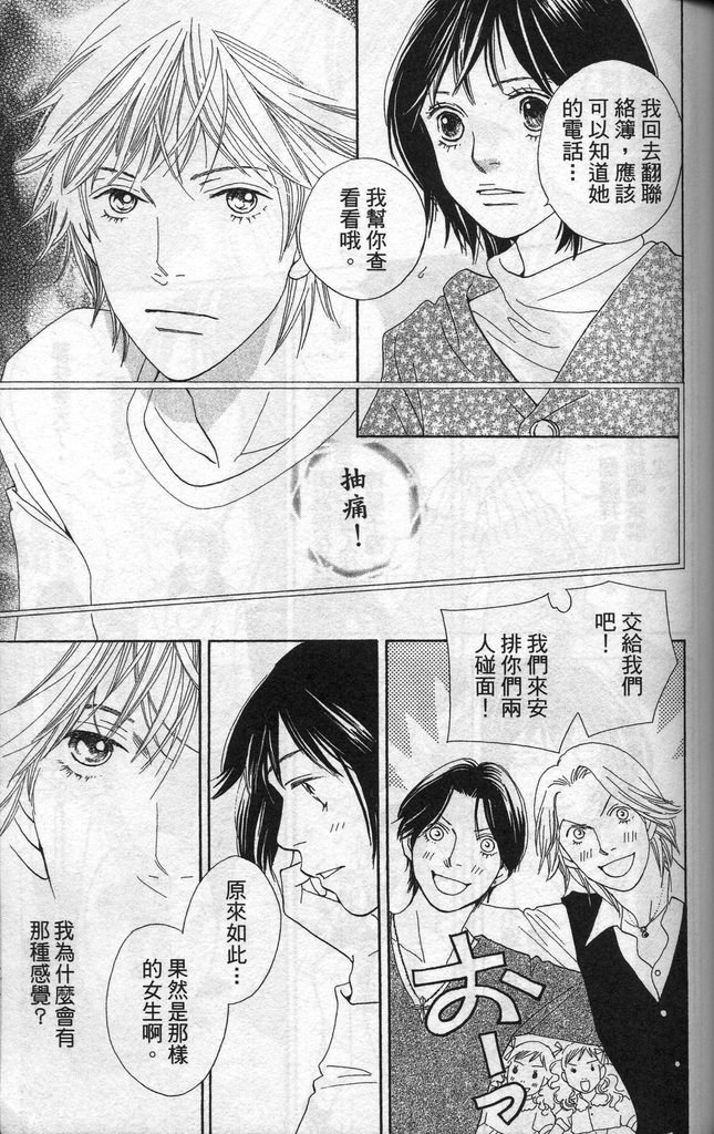 《花样男子》漫画最新章节第37卷免费下拉式在线观看章节第【86】张图片