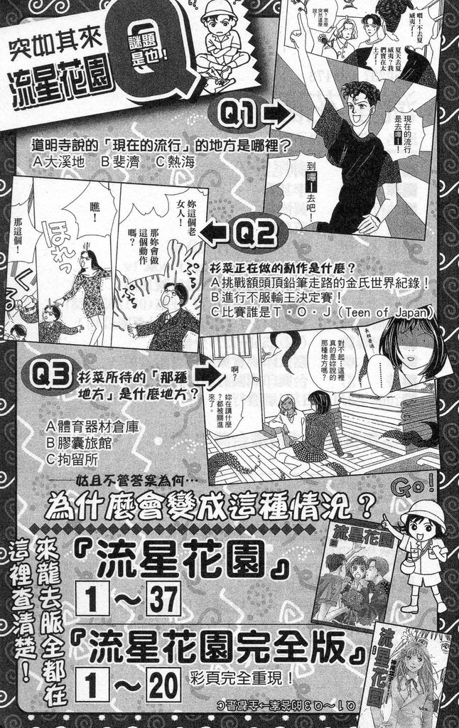 《花样男子》漫画最新章节第37卷免费下拉式在线观看章节第【167】张图片