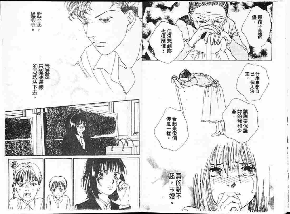 《花样男子》漫画最新章节第22卷免费下拉式在线观看章节第【7】张图片