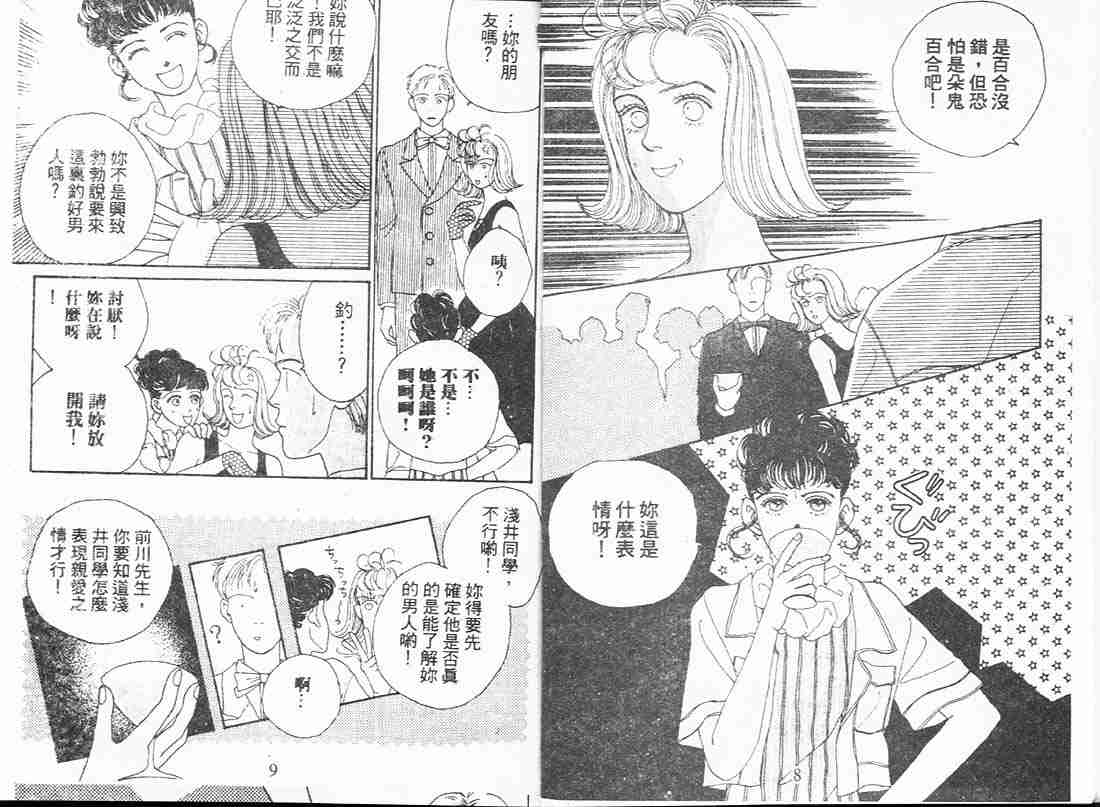 《花样男子》漫画最新章节第2卷免费下拉式在线观看章节第【5】张图片