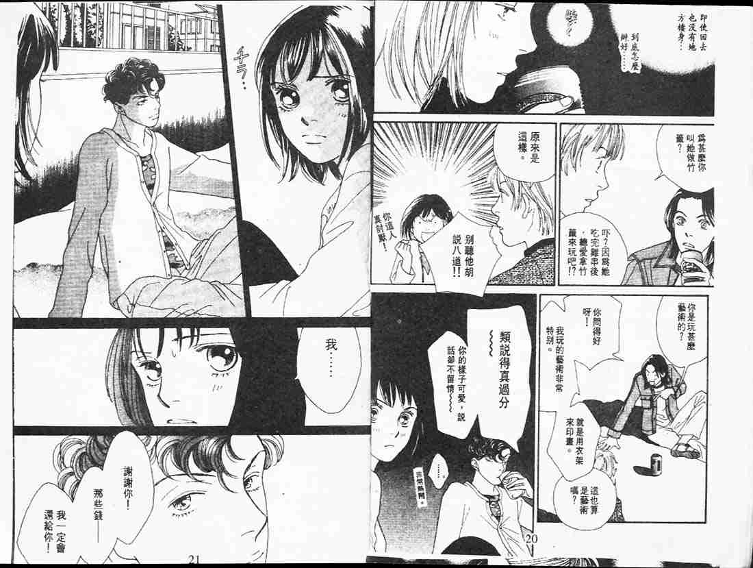 《花样男子》漫画最新章节第23卷免费下拉式在线观看章节第【10】张图片