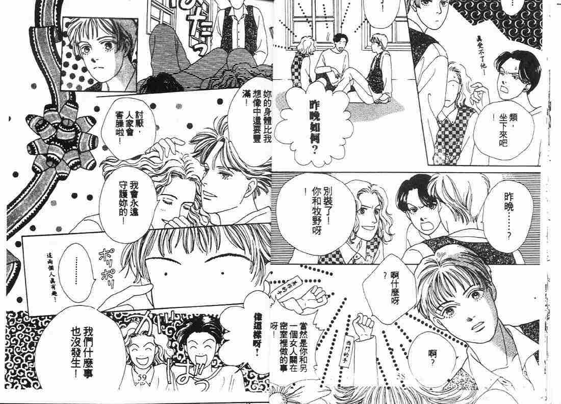 《花样男子》漫画最新章节第9卷免费下拉式在线观看章节第【29】张图片