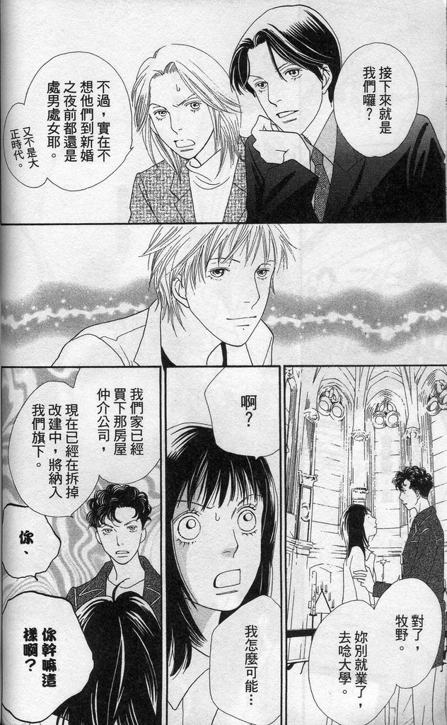《花样男子》漫画最新章节第37卷免费下拉式在线观看章节第【53】张图片