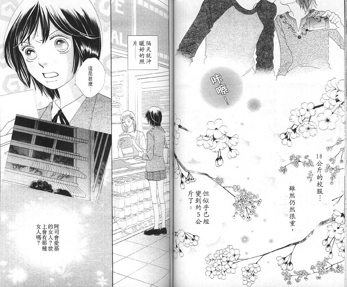 《花样男子》漫画最新章节第36卷免费下拉式在线观看章节第【41】张图片