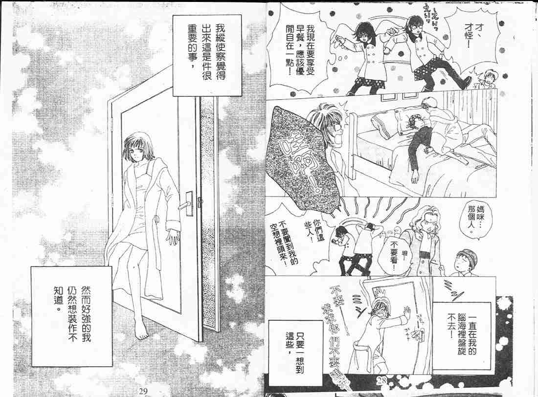 《花样男子》漫画最新章节第18卷免费下拉式在线观看章节第【14】张图片