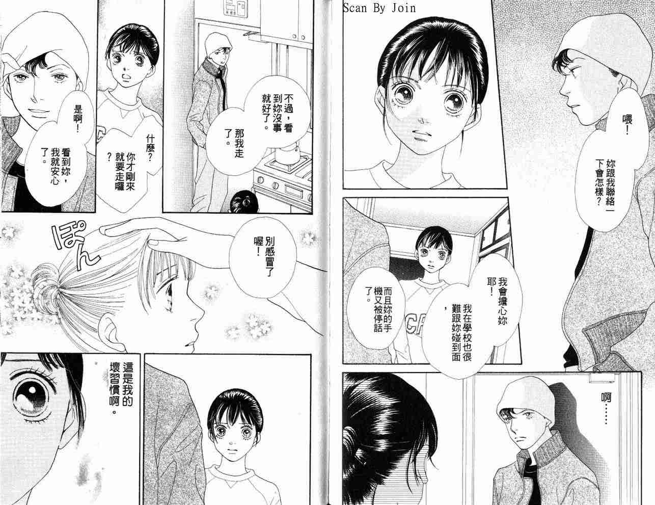 《花样男子》漫画最新章节第34卷免费下拉式在线观看章节第【80】张图片