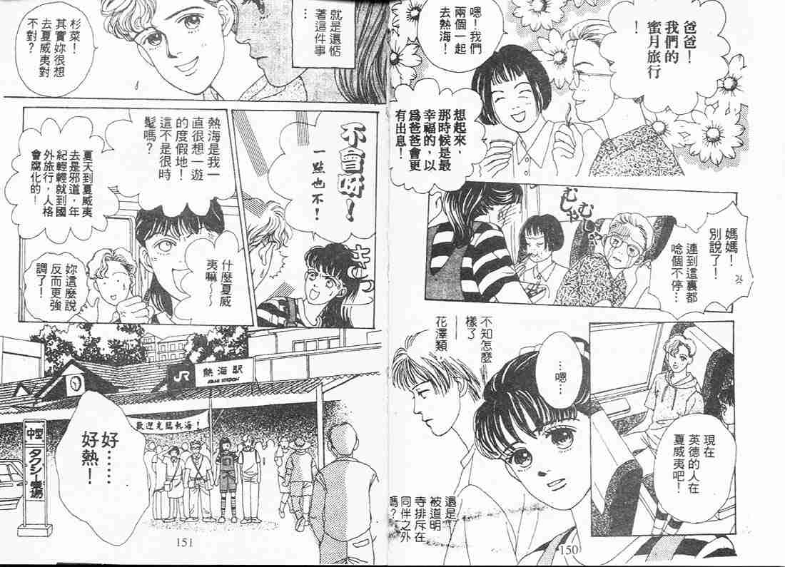 《花样男子》漫画最新章节第2卷免费下拉式在线观看章节第【75】张图片