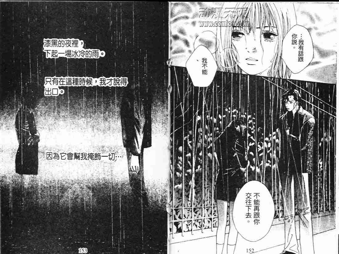 《花样男子》漫画最新章节第21卷免费下拉式在线观看章节第【75】张图片