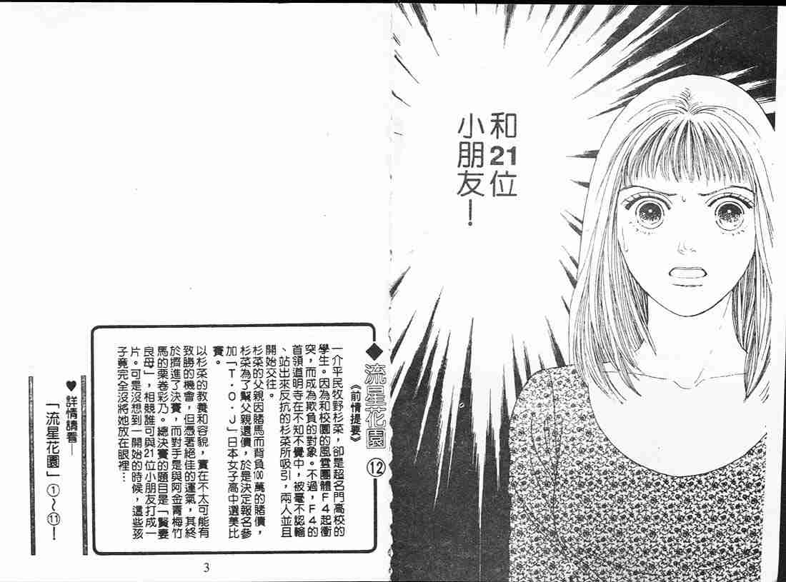 《花样男子》漫画最新章节第12卷免费下拉式在线观看章节第【2】张图片