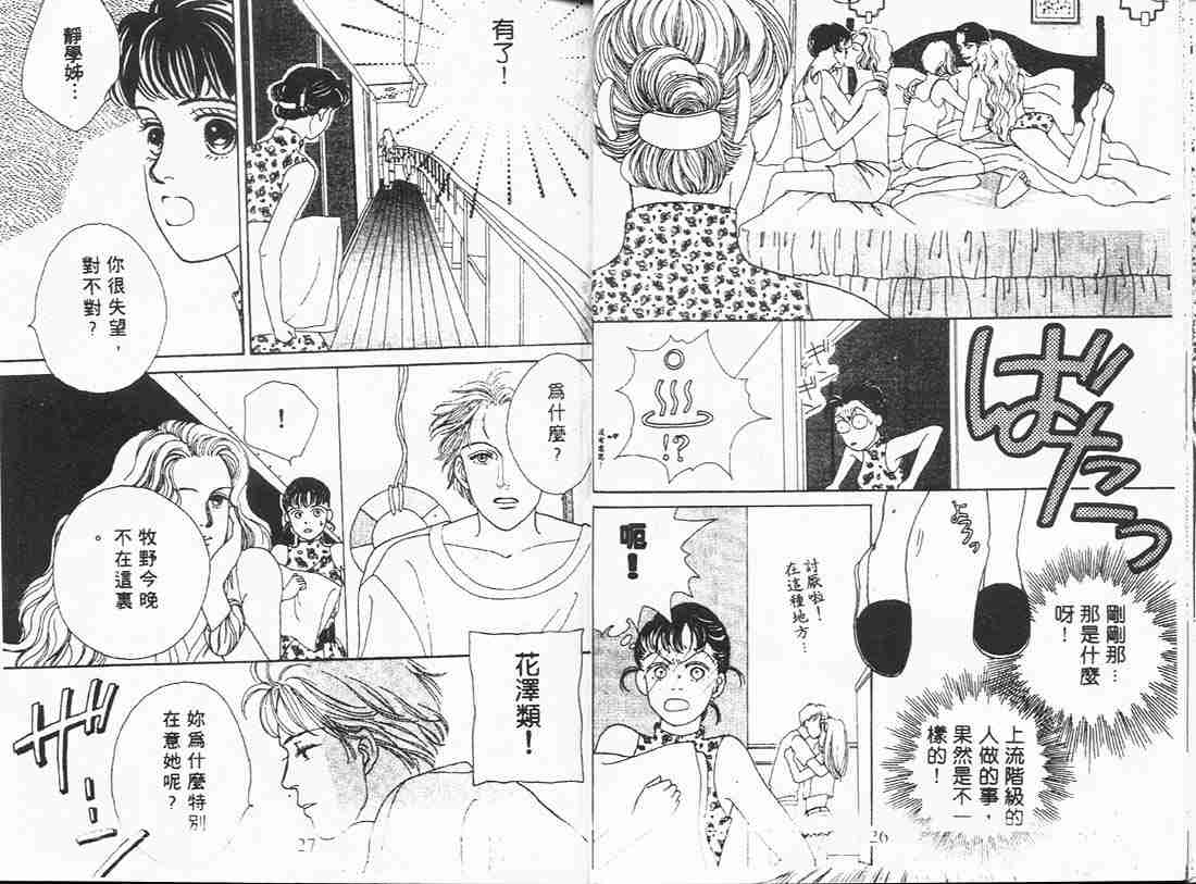 《花样男子》漫画最新章节第3卷免费下拉式在线观看章节第【13】张图片