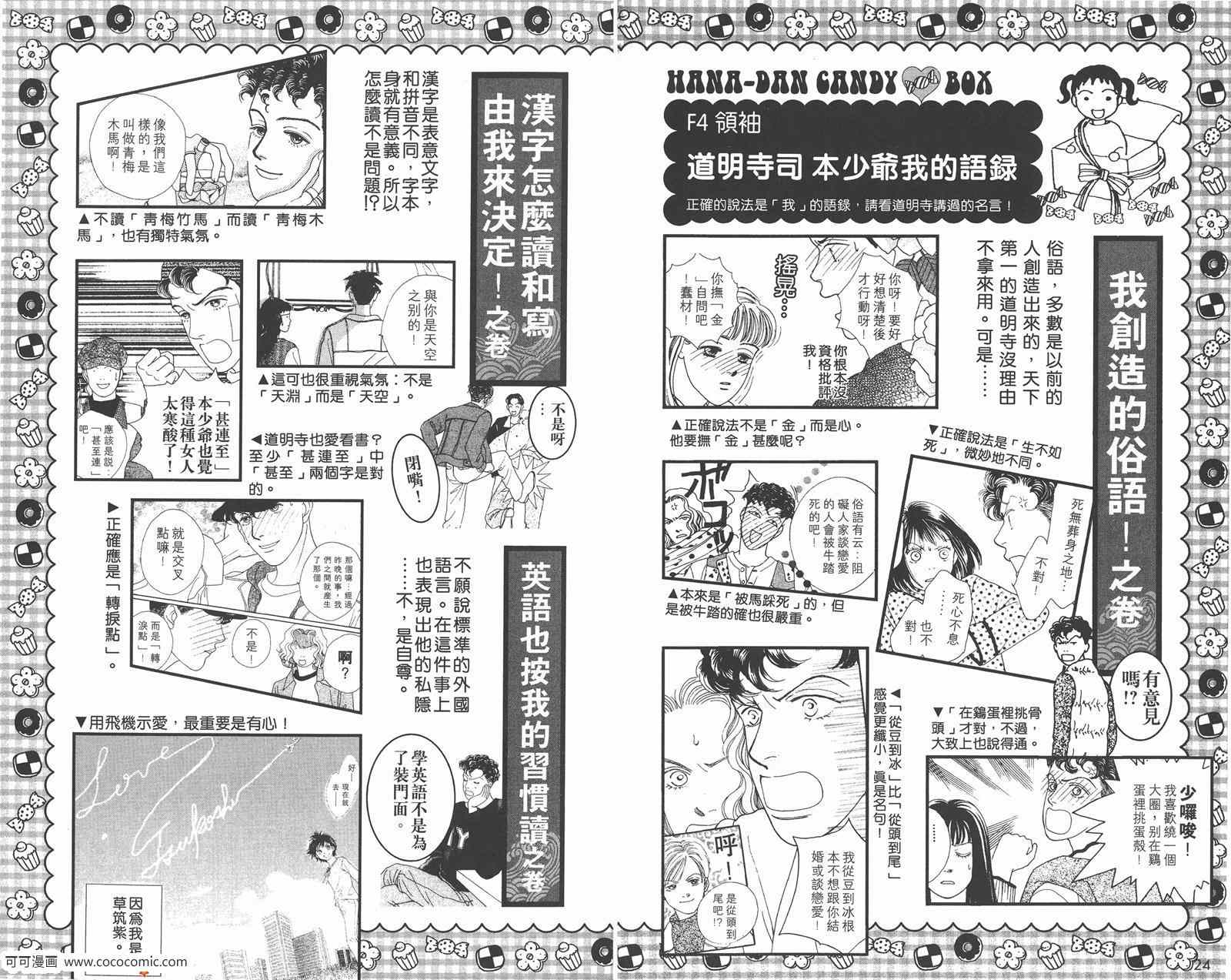 《花样男子》漫画最新章节FF免费下拉式在线观看章节第【15】张图片