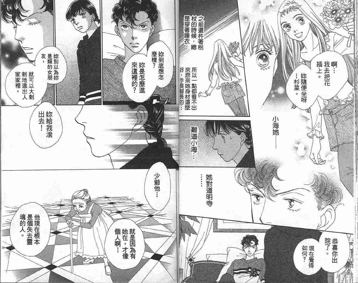 《花样男子》漫画最新章节第33卷免费下拉式在线观看章节第【22】张图片