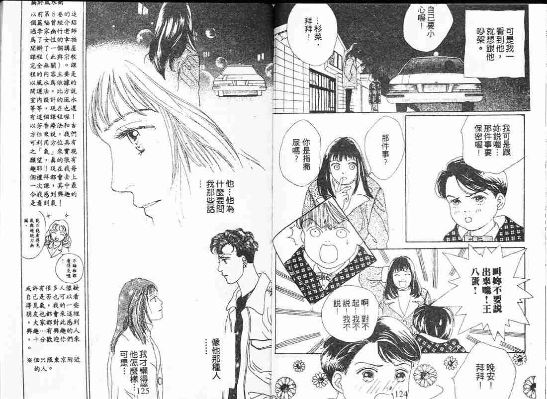 《花样男子》漫画最新章节第12卷免费下拉式在线观看章节第【62】张图片