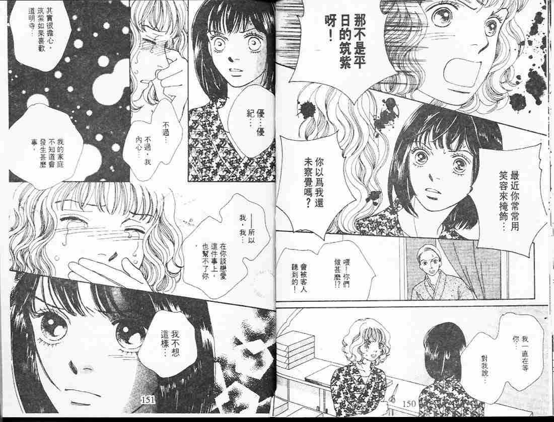 《花样男子》漫画最新章节第25卷免费下拉式在线观看章节第【74】张图片