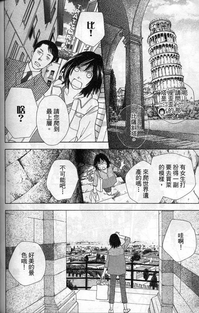 《花样男子》漫画最新章节第37卷免费下拉式在线观看章节第【132】张图片