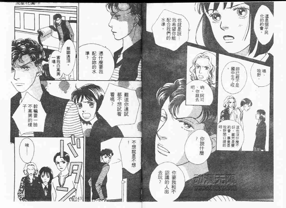 《花样男子》漫画最新章节第19卷免费下拉式在线观看章节第【70】张图片