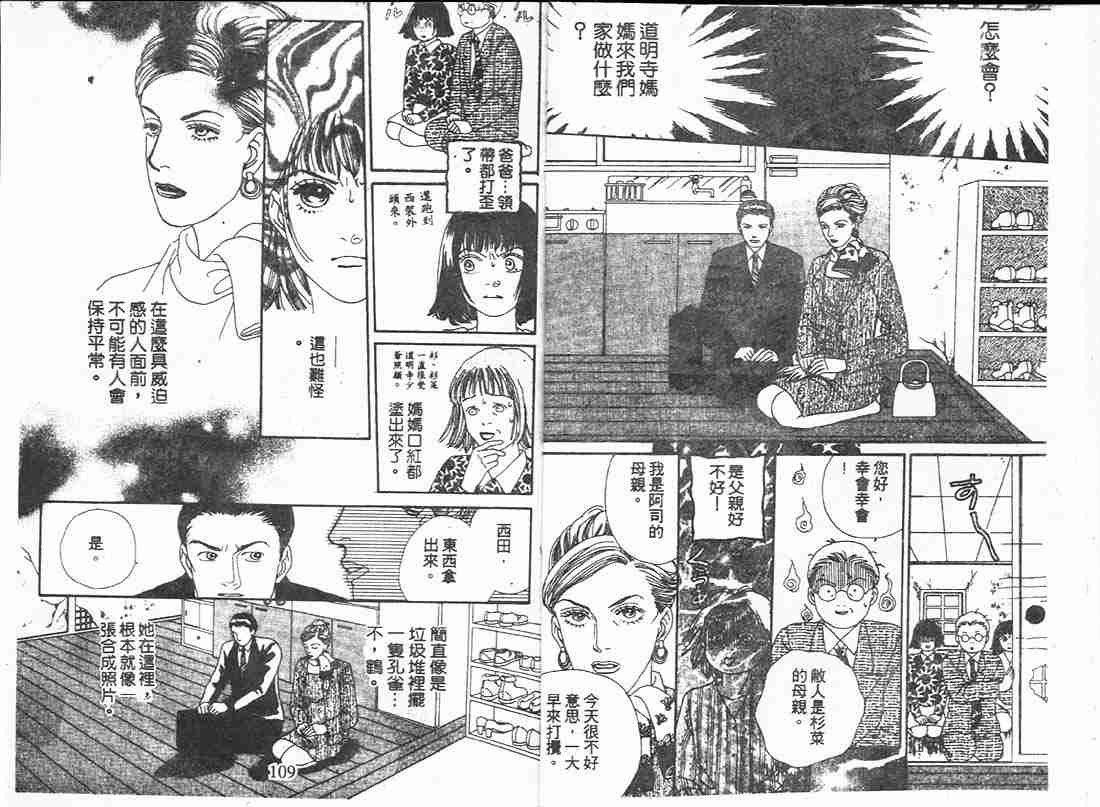 《花样男子》漫画最新章节第16卷免费下拉式在线观看章节第【54】张图片