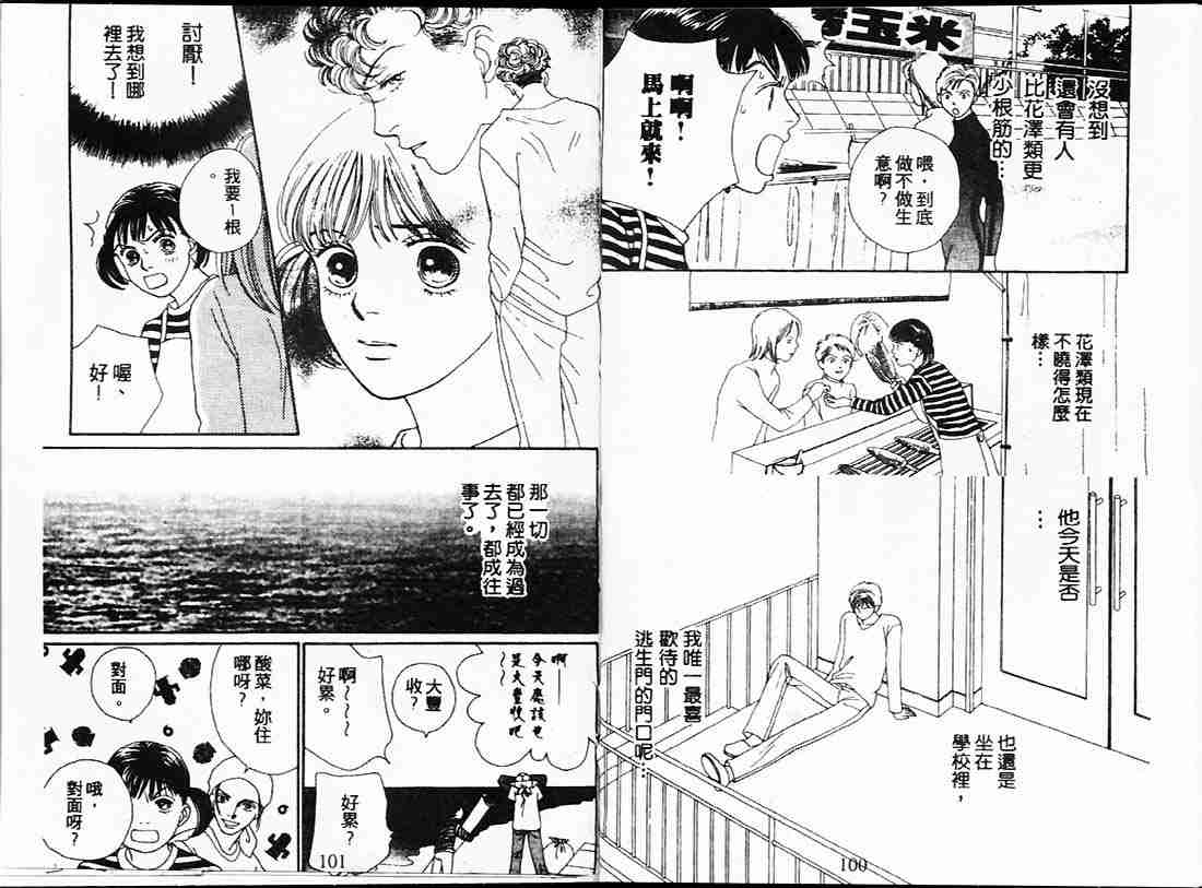 《花样男子》漫画最新章节第22卷免费下拉式在线观看章节第【50】张图片