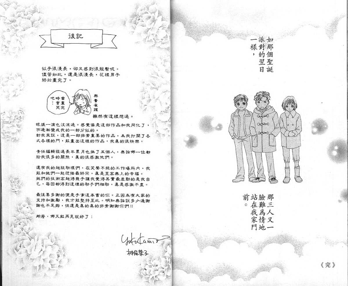 《花样男子》漫画最新章节第36卷免费下拉式在线观看章节第【102】张图片