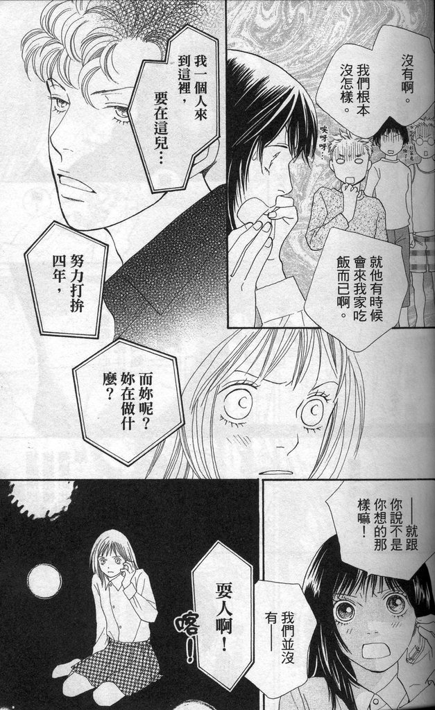 《花样男子》漫画最新章节第37卷免费下拉式在线观看章节第【30】张图片