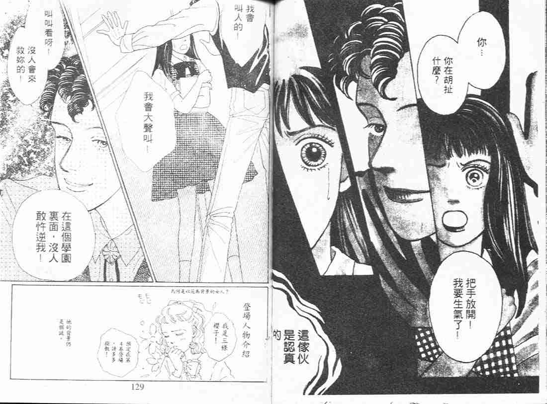 《花样男子》漫画最新章节第3卷免费下拉式在线观看章节第【63】张图片