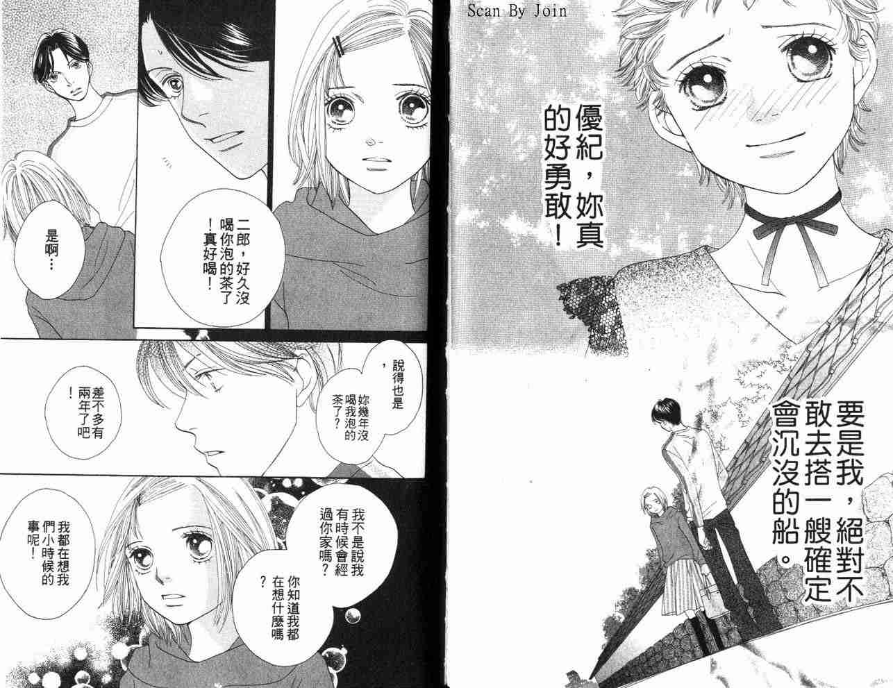 《花样男子》漫画最新章节第34卷免费下拉式在线观看章节第【68】张图片