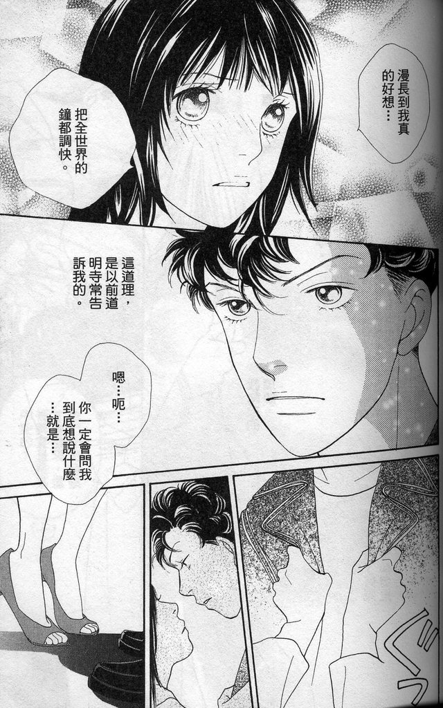 《花样男子》漫画最新章节第37卷免费下拉式在线观看章节第【50】张图片