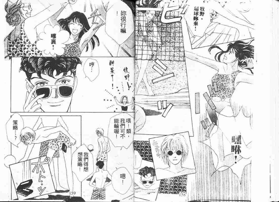 《花样男子》漫画最新章节第6卷免费下拉式在线观看章节第【77】张图片