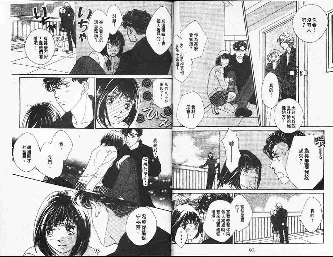 《花样男子》漫画最新章节第26卷免费下拉式在线观看章节第【48】张图片