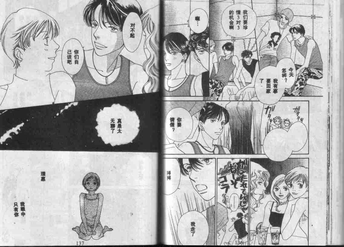 《花样男子》漫画最新章节第28卷免费下拉式在线观看章节第【67】张图片