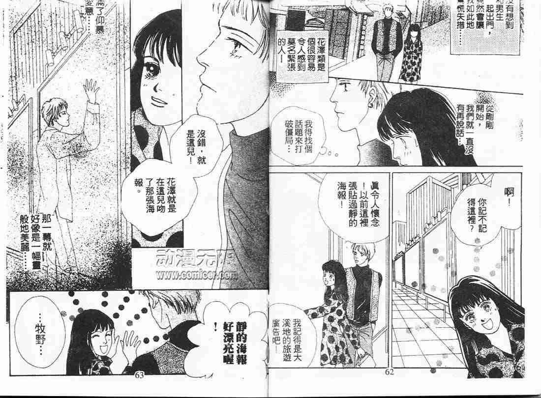 《花样男子》漫画最新章节第7卷免费下拉式在线观看章节第【31】张图片