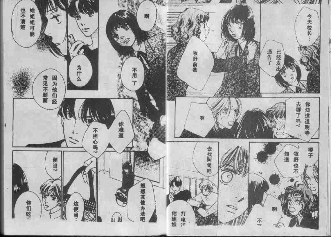 《花样男子》漫画最新章节第29卷免费下拉式在线观看章节第【58】张图片