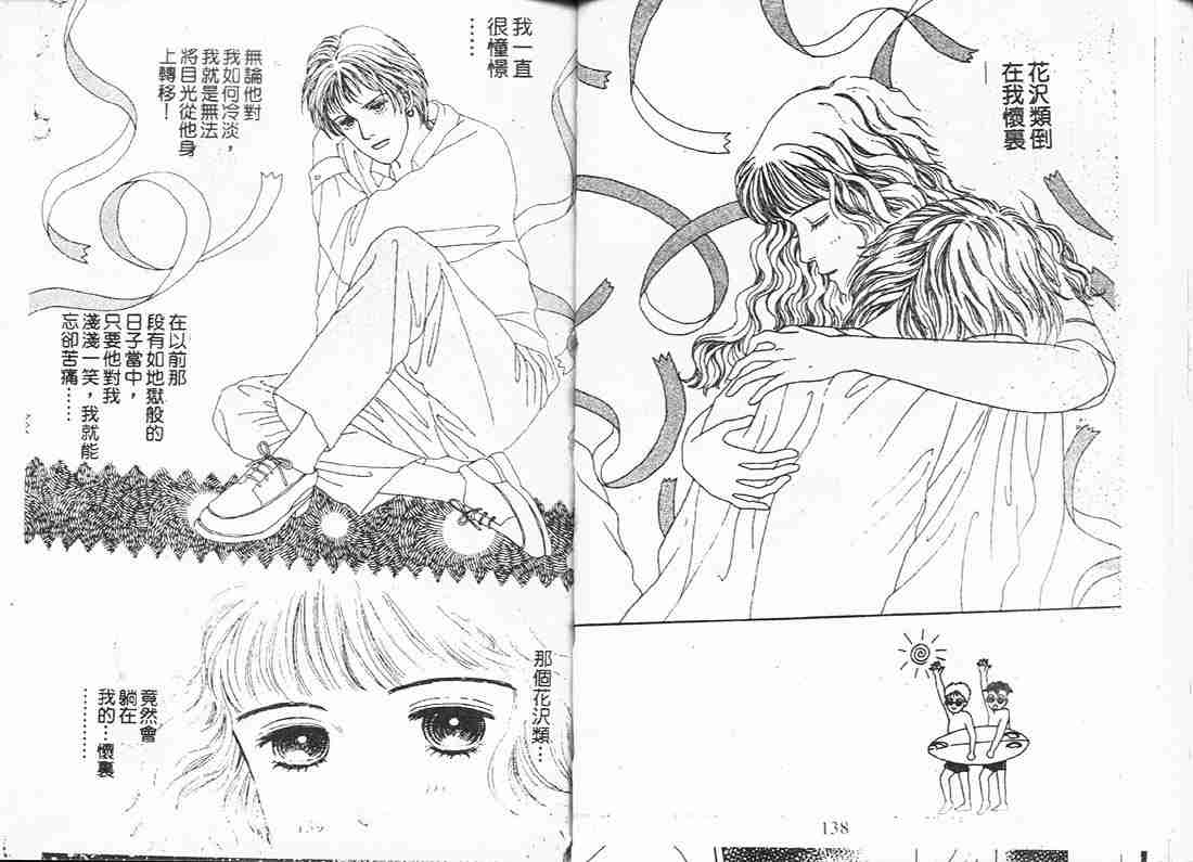 《花样男子》漫画最新章节第6卷免费下拉式在线观看章节第【67】张图片