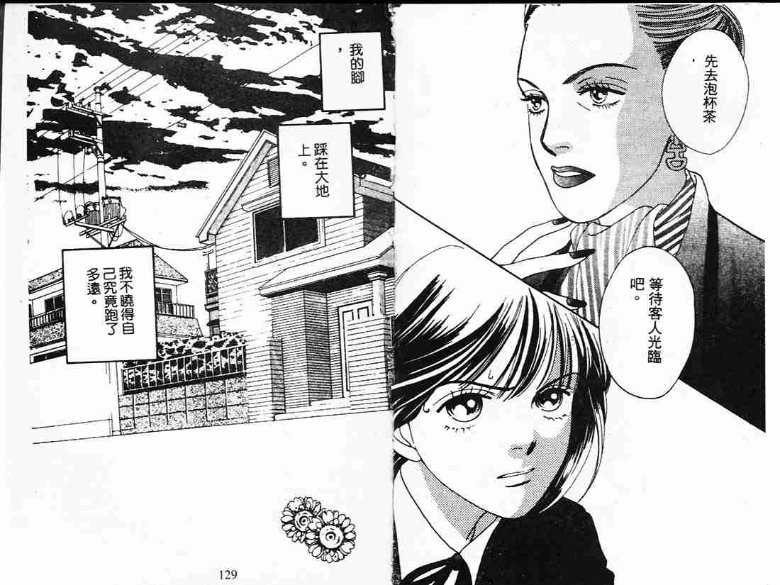 《花样男子》漫画最新章节第21卷免费下拉式在线观看章节第【63】张图片