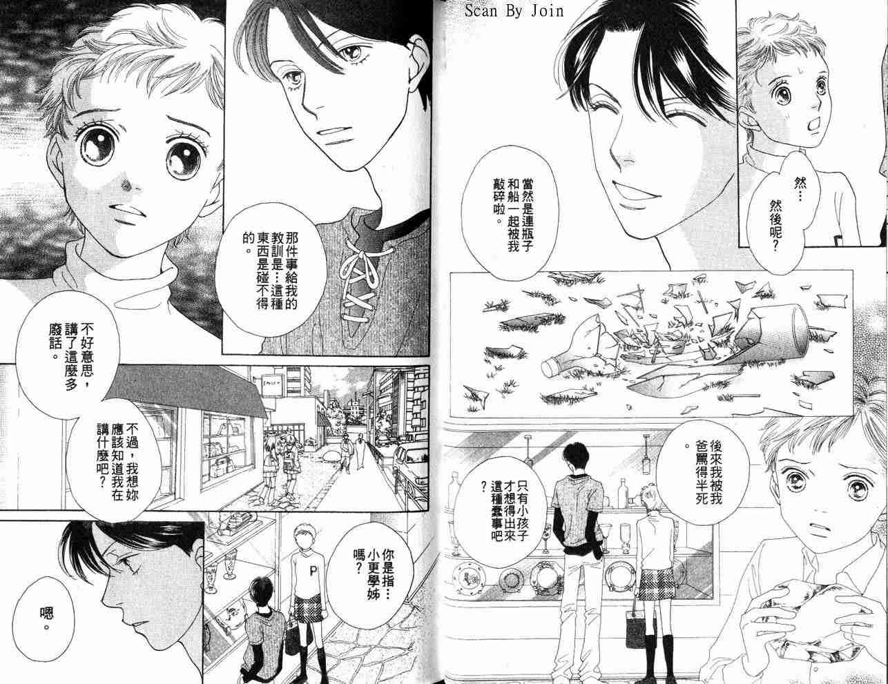 《花样男子》漫画最新章节第34卷免费下拉式在线观看章节第【35】张图片